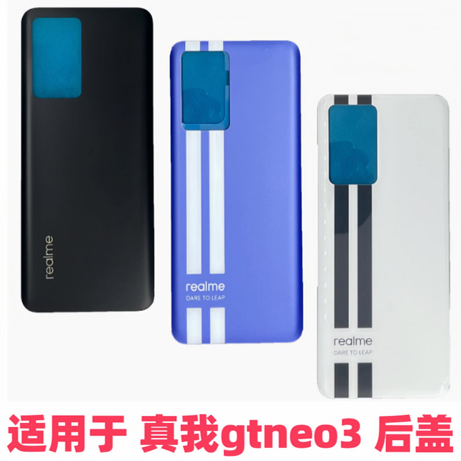 适用于Realme真我GTNEO3电池后盖外机壳玻璃原无缝安装背屏幕火影