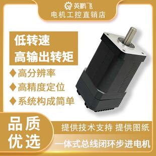 英鹏飞28/35/42/57/60集成闭环步进电机控制驱动一体驱动器编码器