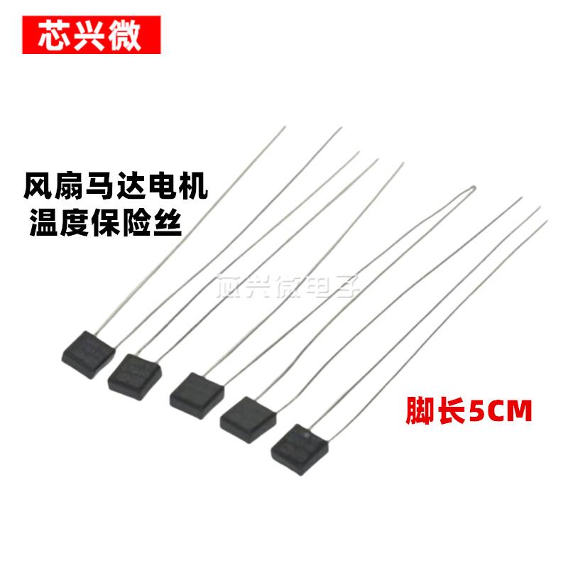 温度保险丝方块RH115/125/130/145度 风扇马达电机热熔断器2A250V