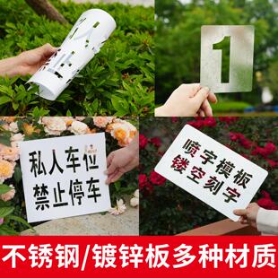 镂空定制PVC不锈钢铁皮喷漆模板空心数字图案墙体喷漆广告定制