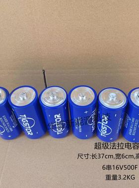 6串16V500F超级法拉电容2.7V3000F 启动电源 点焊机