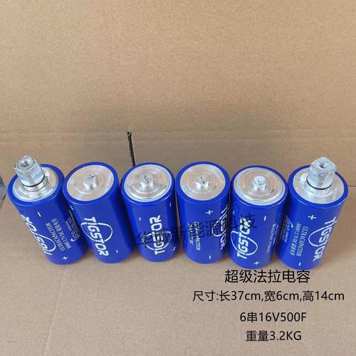 6串16V500F超级法拉电容2.7V3000F 启动电源 点焊机