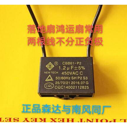 森达百明胜业防爆电容落地扇鸿运扇大吊扇CQC CBB61-P2 1.2 3.5uF