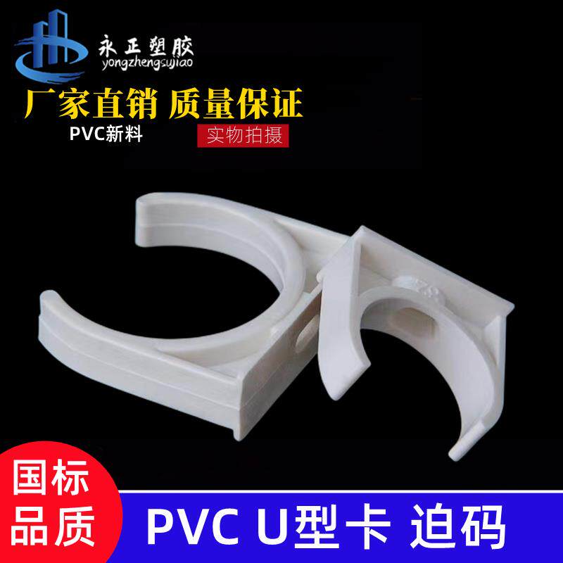 pvc管卡迫码20 25 32 40 50给水管电线管u型管夹骑马卡墙管码管件