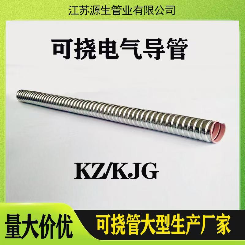 可挠电气导管KZ管15 17 20 25 镀锌穿线预埋套管 可挠性金属软管