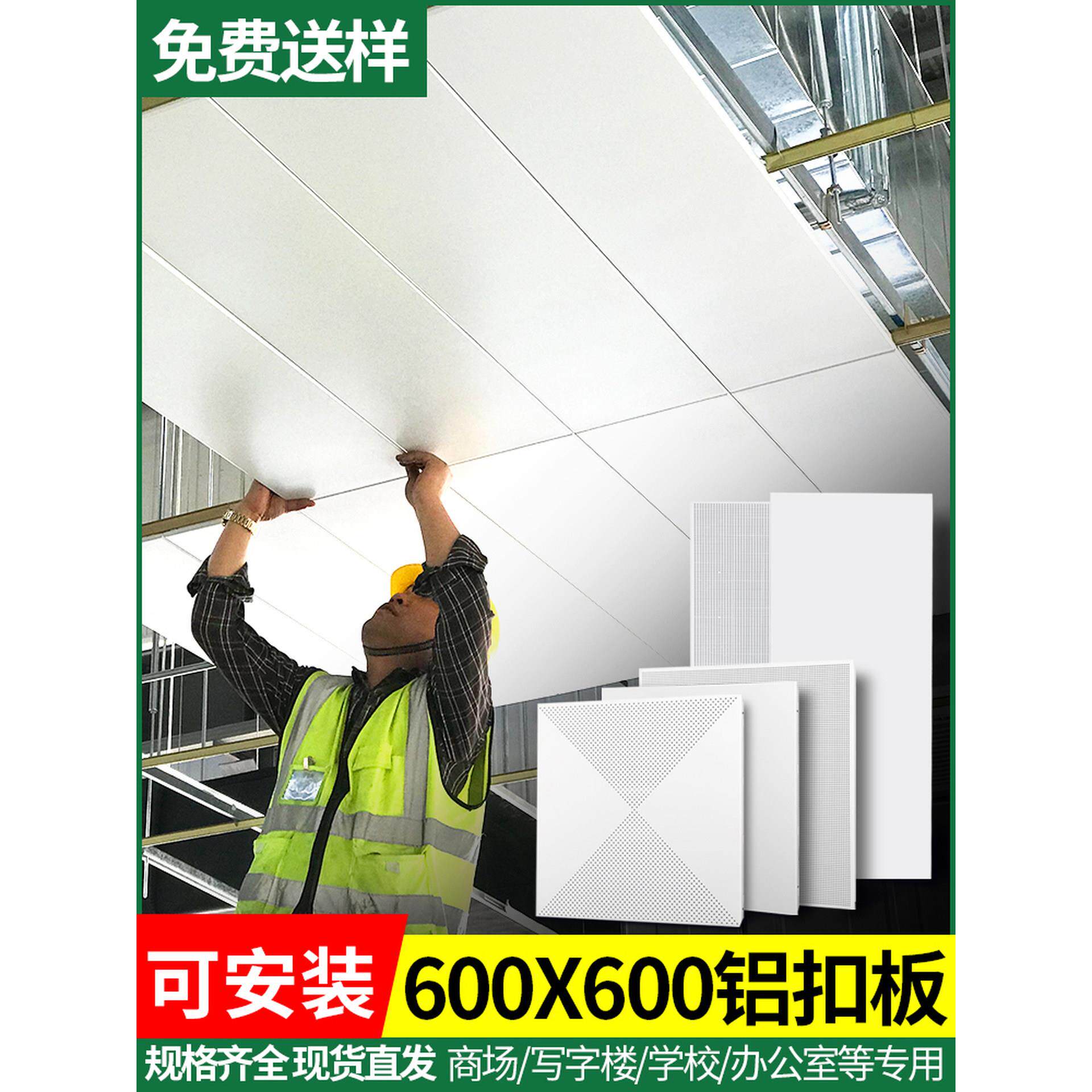 法狮龙集成吊顶工程铝扣板600x600 办公室铝天花板全套配件包安装