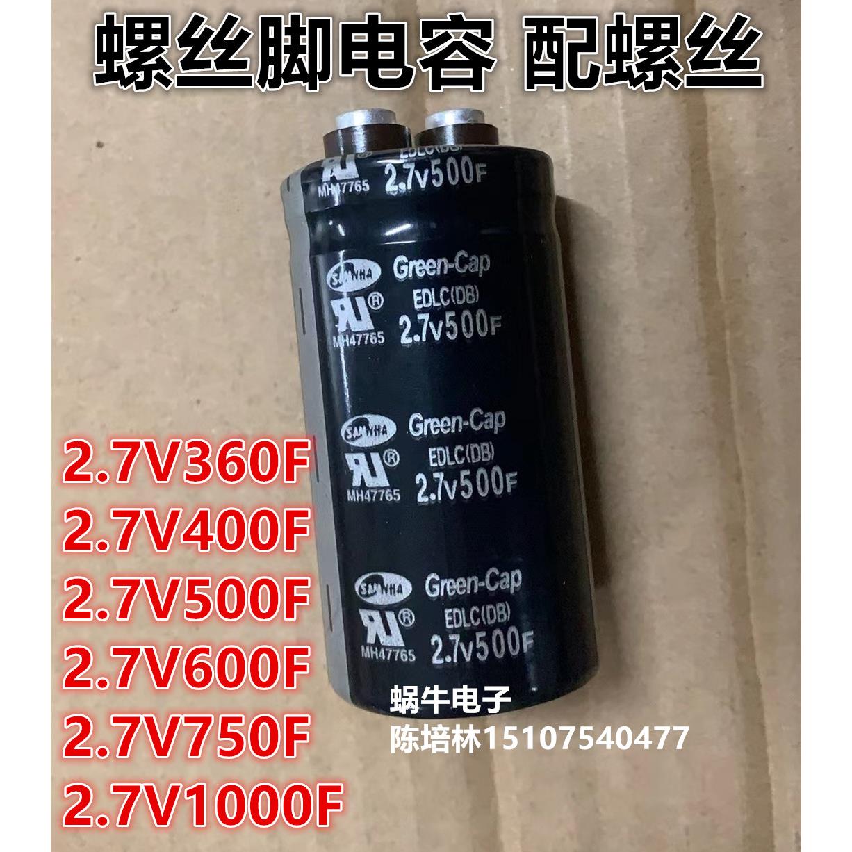 SAMWHA超级法拉电容 2.7v500f 360F600F750F1000F 加强版大电流