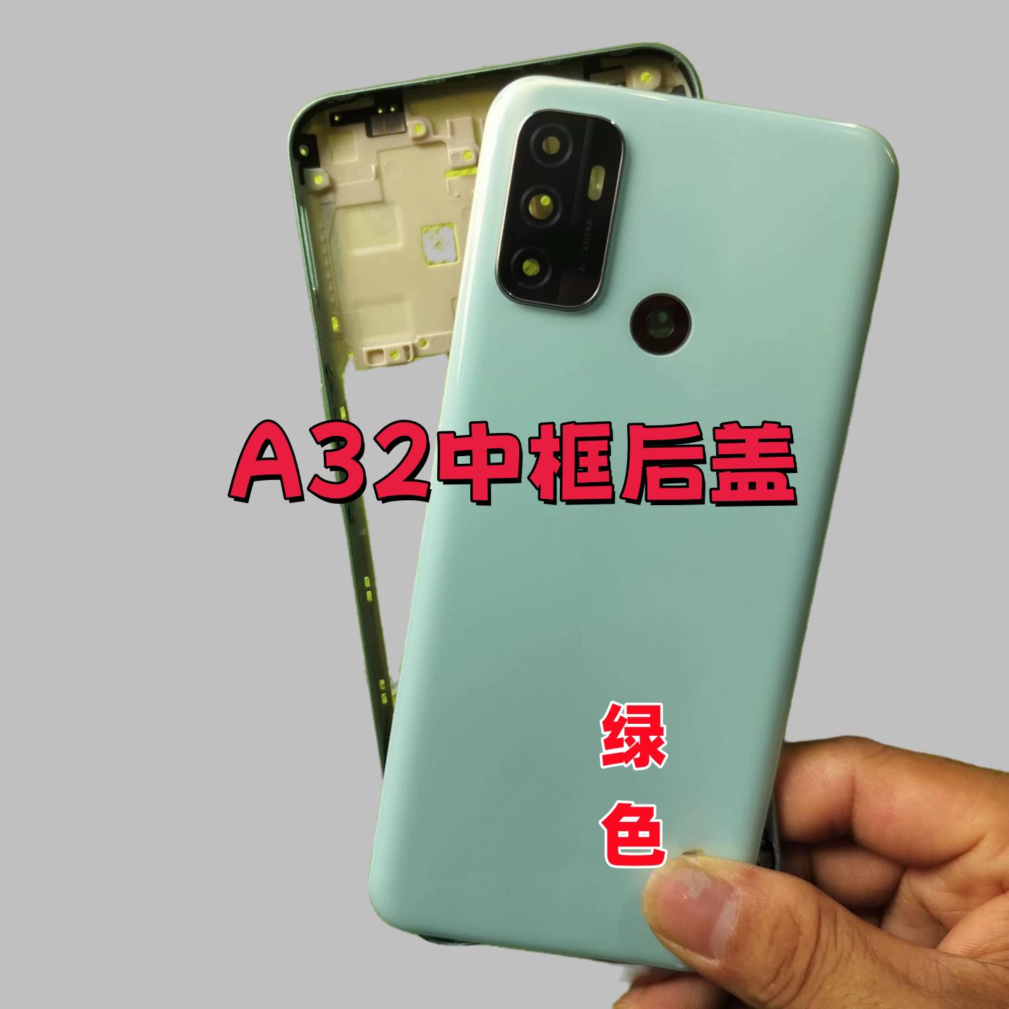 适用于oppo A32手机后盖中框屏框a32电池后盖边框前框侧键卡托