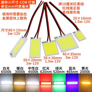 带线cob灯板12v硬灯条led方形3w5w10w20w50w高亮灯珠改造照明光源