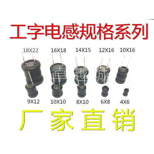工字电感 18X22 400MH 470MH 500MH 560MH 600MH 680MH 700MH