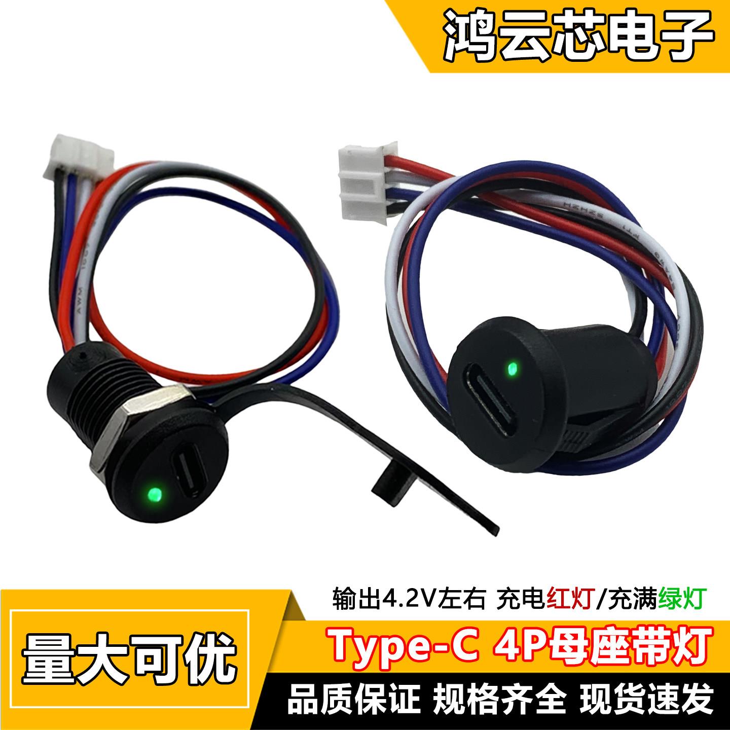 TYPEC母座 4P充电带灯接口 USB防水母座 C口焊线typec可数据传输图片