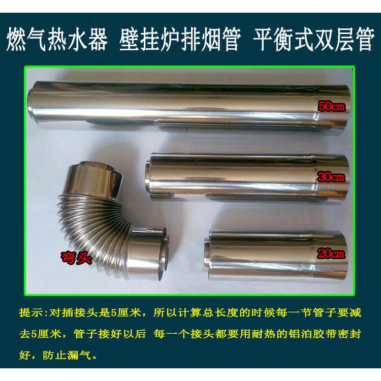 平衡式热水器排烟管90*50双层弯管90*60加长直管304不锈钢排气管