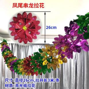 枫叶串龙拉花彩带新年元旦清明节国庆晚会结婚装饰布置满15元包邮