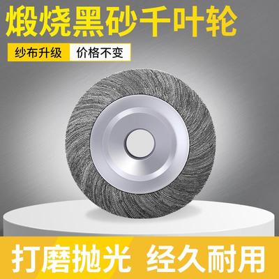 SAAA煅烧黑砂千叶轮千页轮150 200 250 300抛光轮砂布研磨卡盘轮