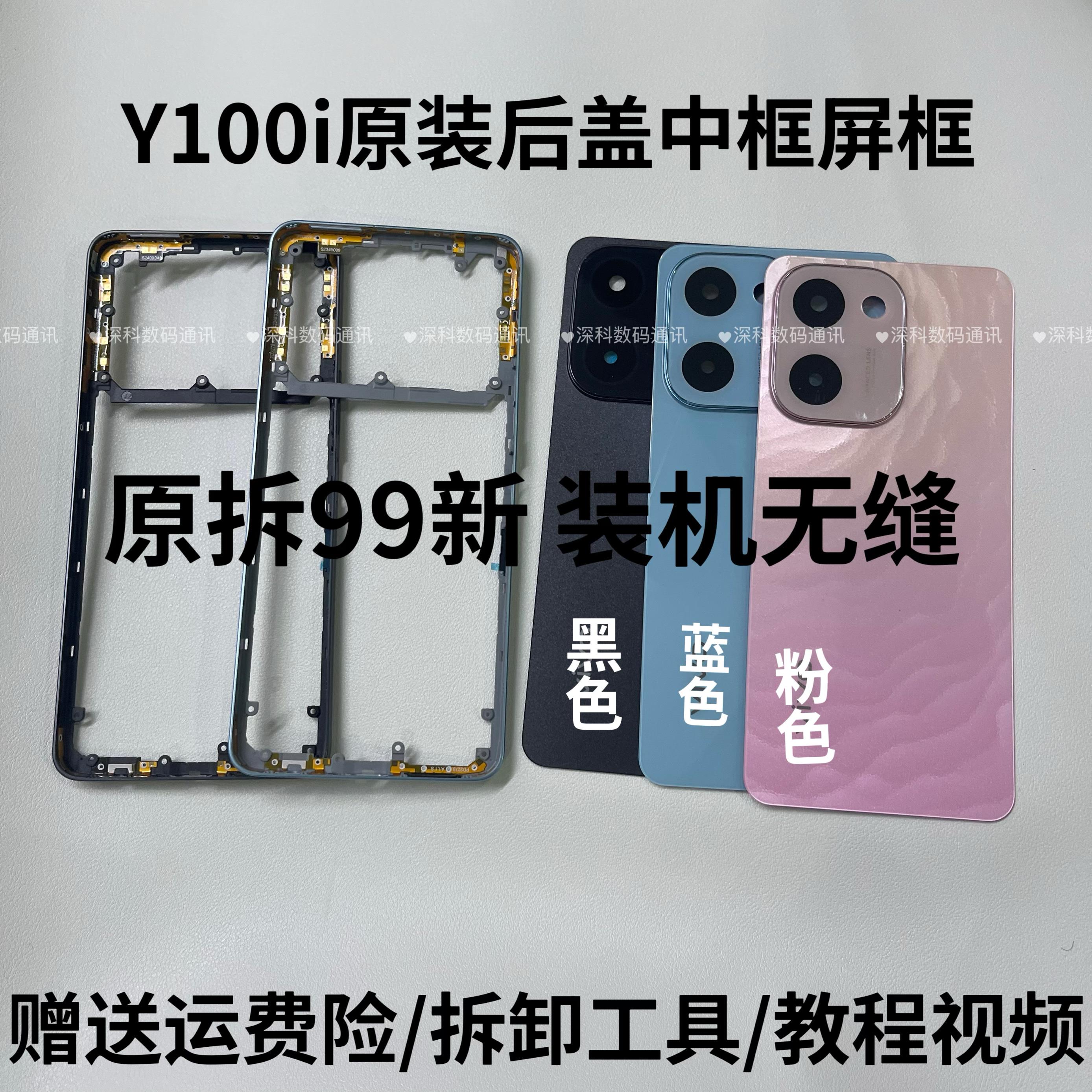 适用Y100i后盖原装手机壳后壳y100i电池盖中框屏框后屏外壳边框
