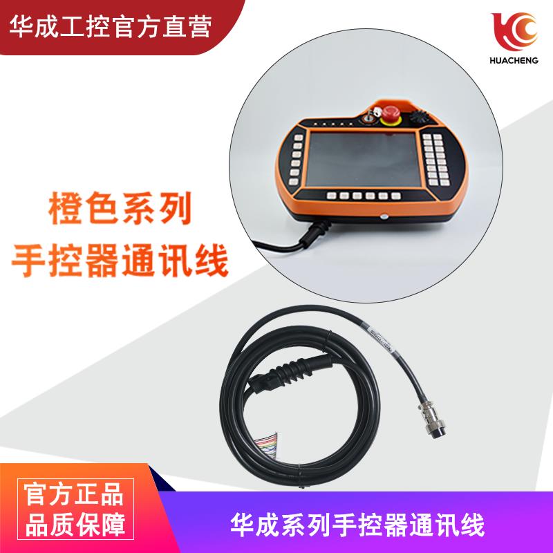 华成机械手手控器通讯线DP9注塑冲压车床关节37芯连接 手柄通信线