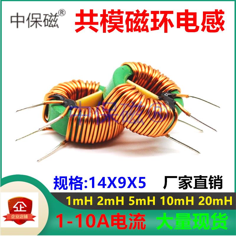 共模电感线圈绕线磁环电感大功率扼流圈650UH 2MH 5MH 10MH 20MH