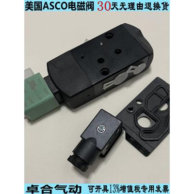 ASCO换向电磁阀G551A001MS G531C017MS G531C001MS A002MS 018SCG