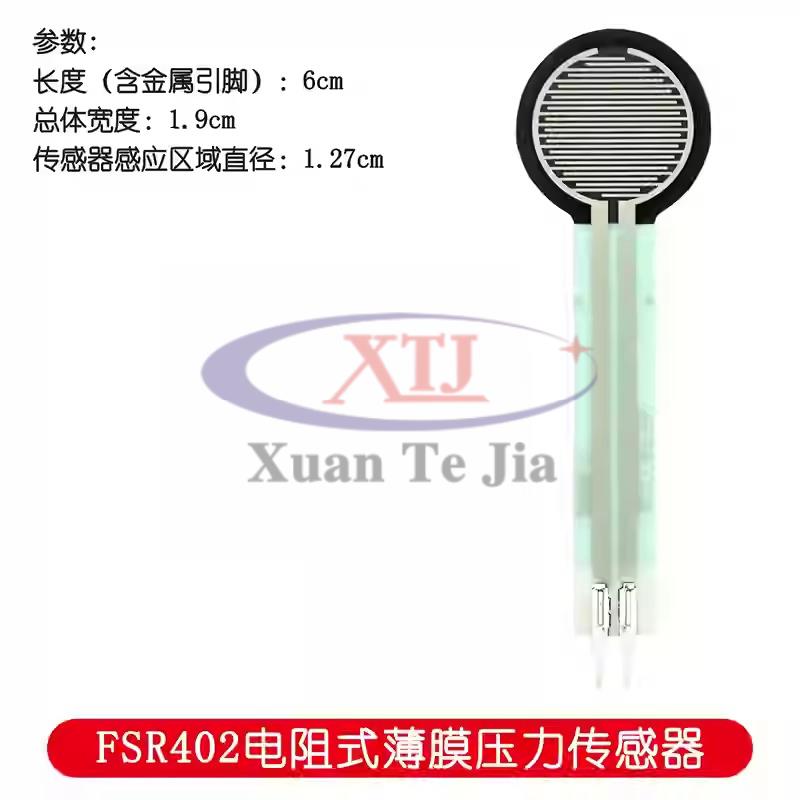 FSR402 RFP602电阻式薄膜压力传感器 压力开关 长尾 电压转换模块