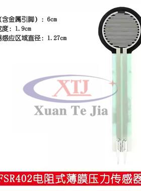 FSR402 RFP602电阻式薄膜压力传感器 压力开关 长尾 电压转换模块