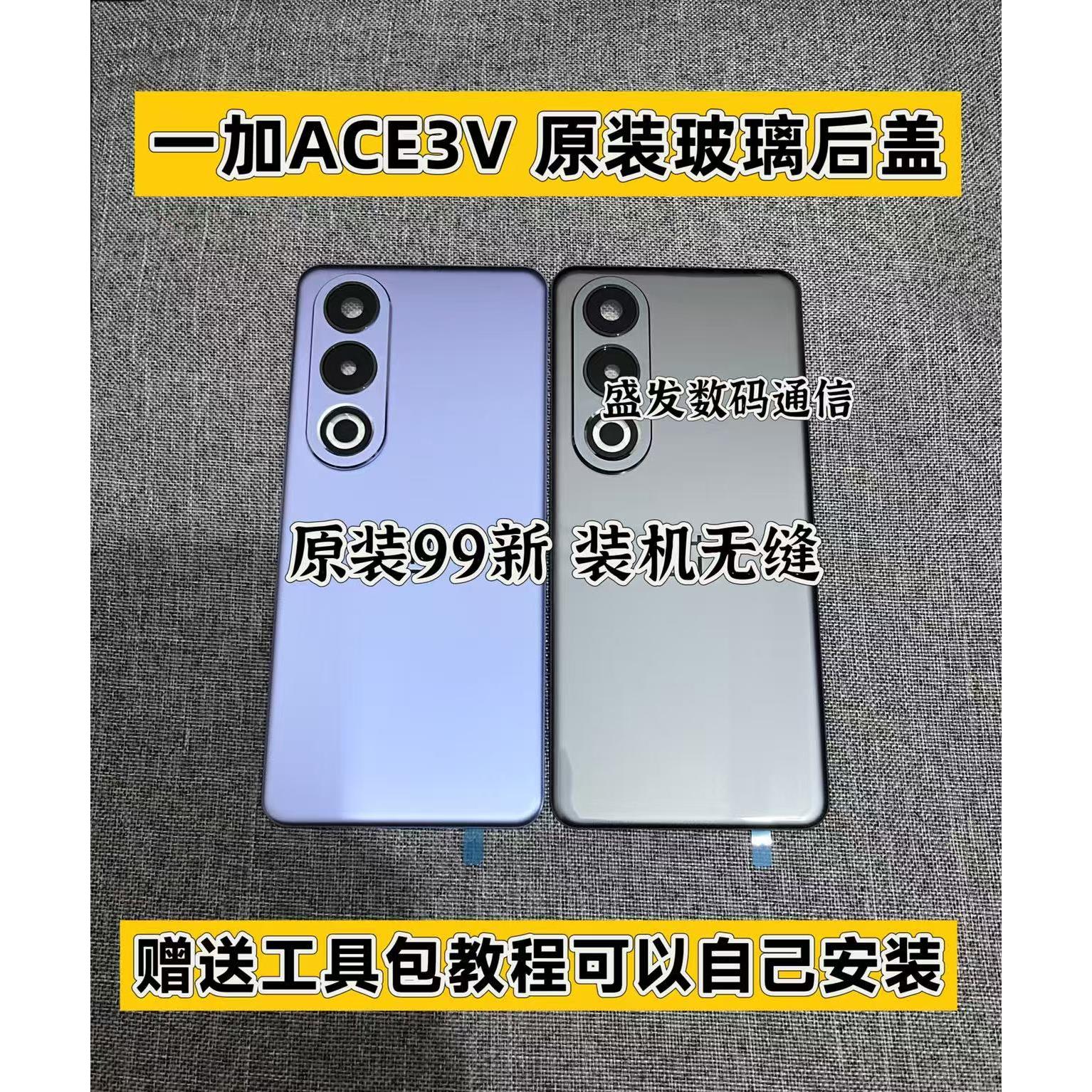 适用一加ACE3V原装后盖玻璃一加ace3v原厂后壳手机电池盖外壳背屏