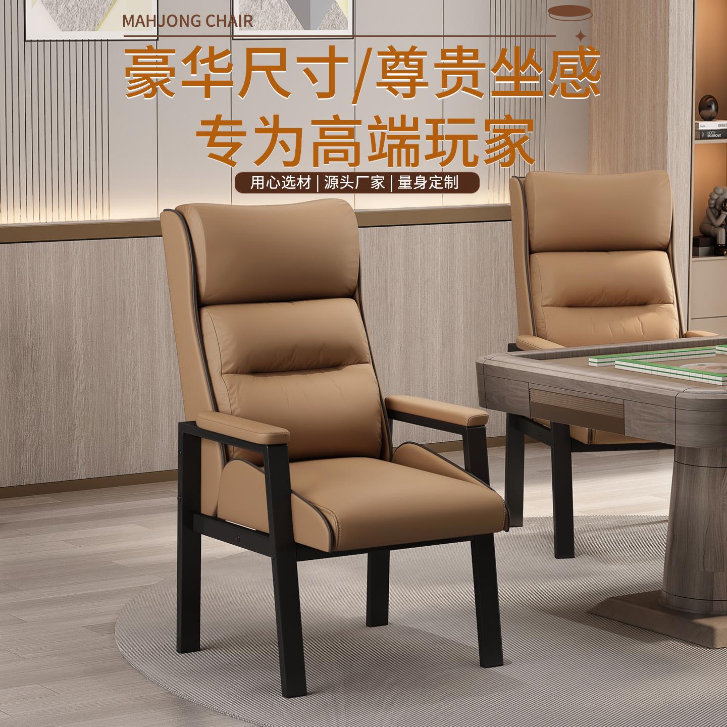 高端麻将椅子家用四把一套2025新款麻将椅子棋牌室专用久坐舒适服