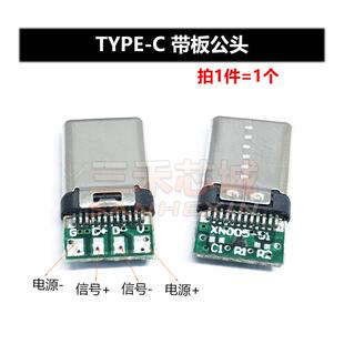 TYPE-C母座带板双面正反插14P USB焊线式充电座数据接口 键线分离