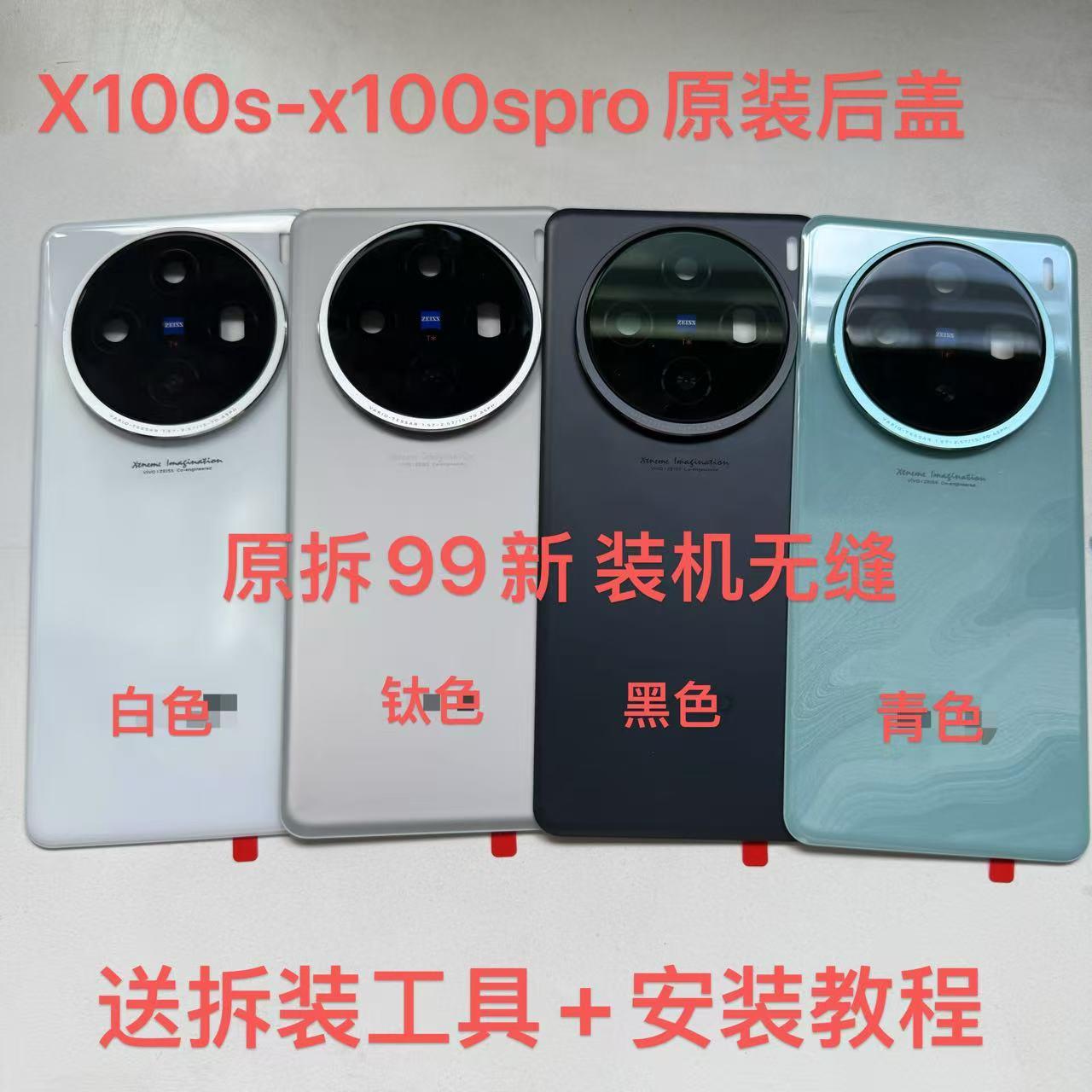 适用于x100s原装后盖玻璃x100spro原厂拆机后壳电池背盖外壳保护壳原