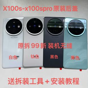 适用于x100s原装后盖玻璃x100spro原厂拆机后壳电池背盖外壳保护壳原