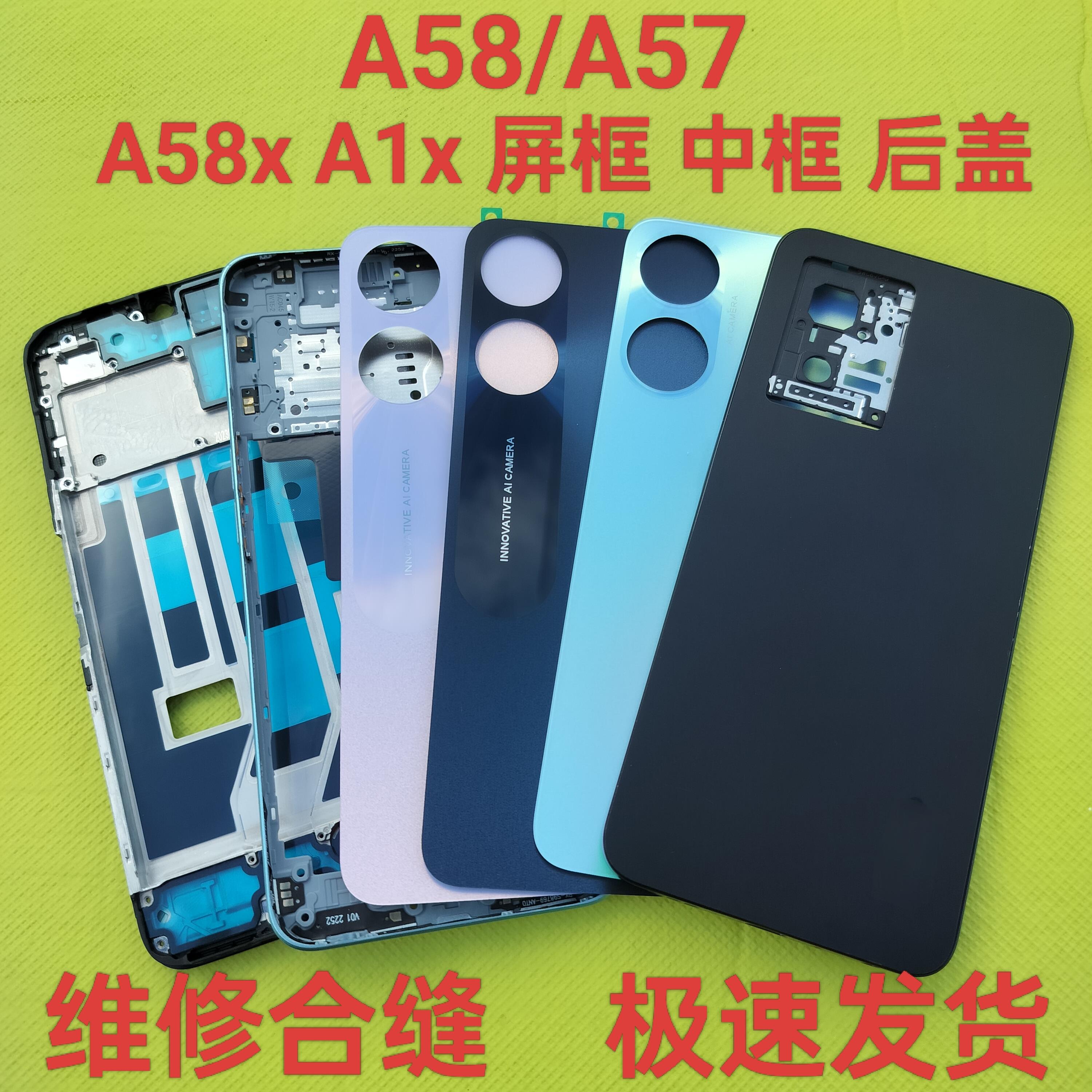适用于oppoA58/A58x中框后盖前框外壳a57屏框后壳中壳边框屏幕框