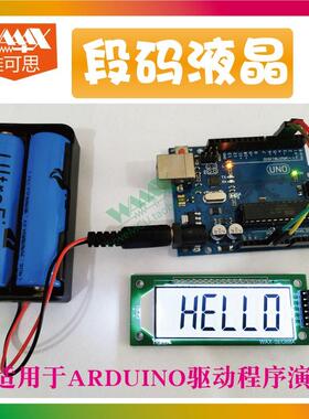 段码液晶显示屏驱动模块 6个8 LCD,HT1621适用于ARDUINO/51单片机