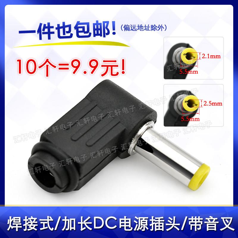 DC插头 90度弯头5521/5525MM焊接头 dc电源插头焊线组装式L型接头图片