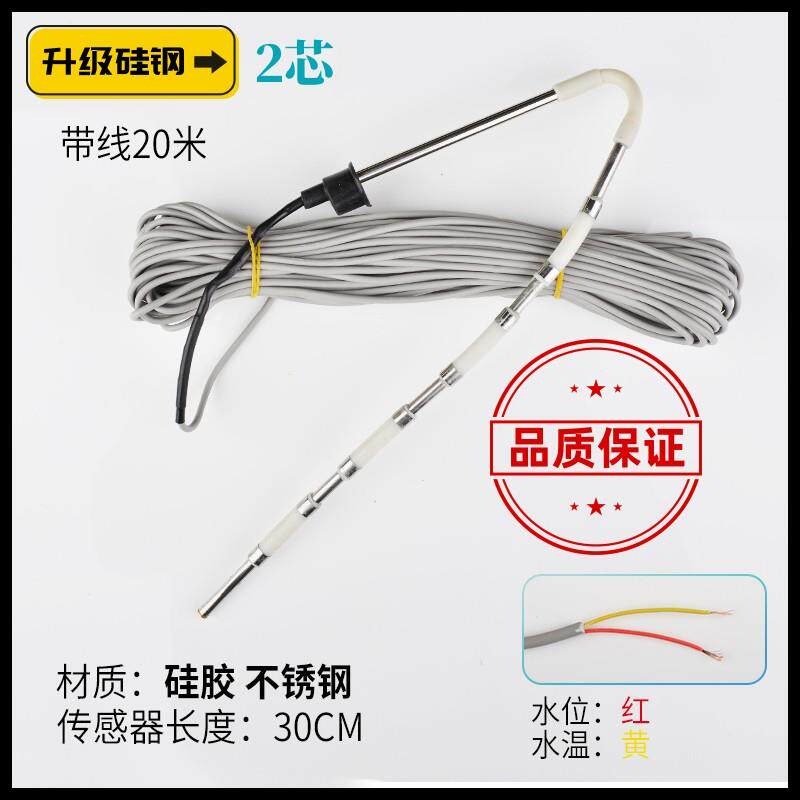 力诺瑞特太阳能热水器配件传感器探头水温水位感应器感温头通用型