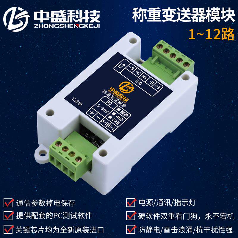 称重压力拉力重量测力传感器采集模块数字变送器电子秤RS485/CAN
