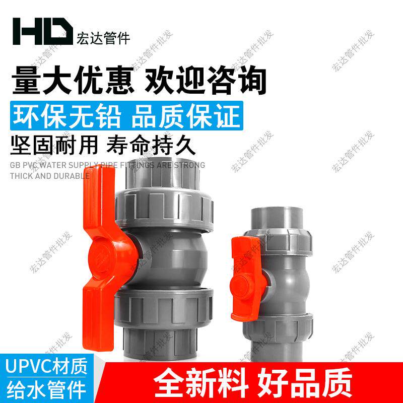 PVC管球阀20 25 32 40 50 63 75 90 双活接由令球阀 塑料球阀开关