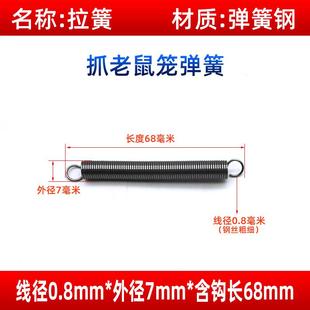 老鼠笼弹簧拉簧带钩猫笼弹簧捕鼠笼抓鼠笼捕鼠器小弹簧配件夹子黄