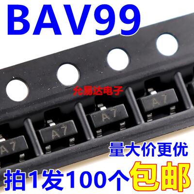 BAV99 BAV99LT1G 印字A7贴片开关二极管SOT-23【100只3元】16元/K
