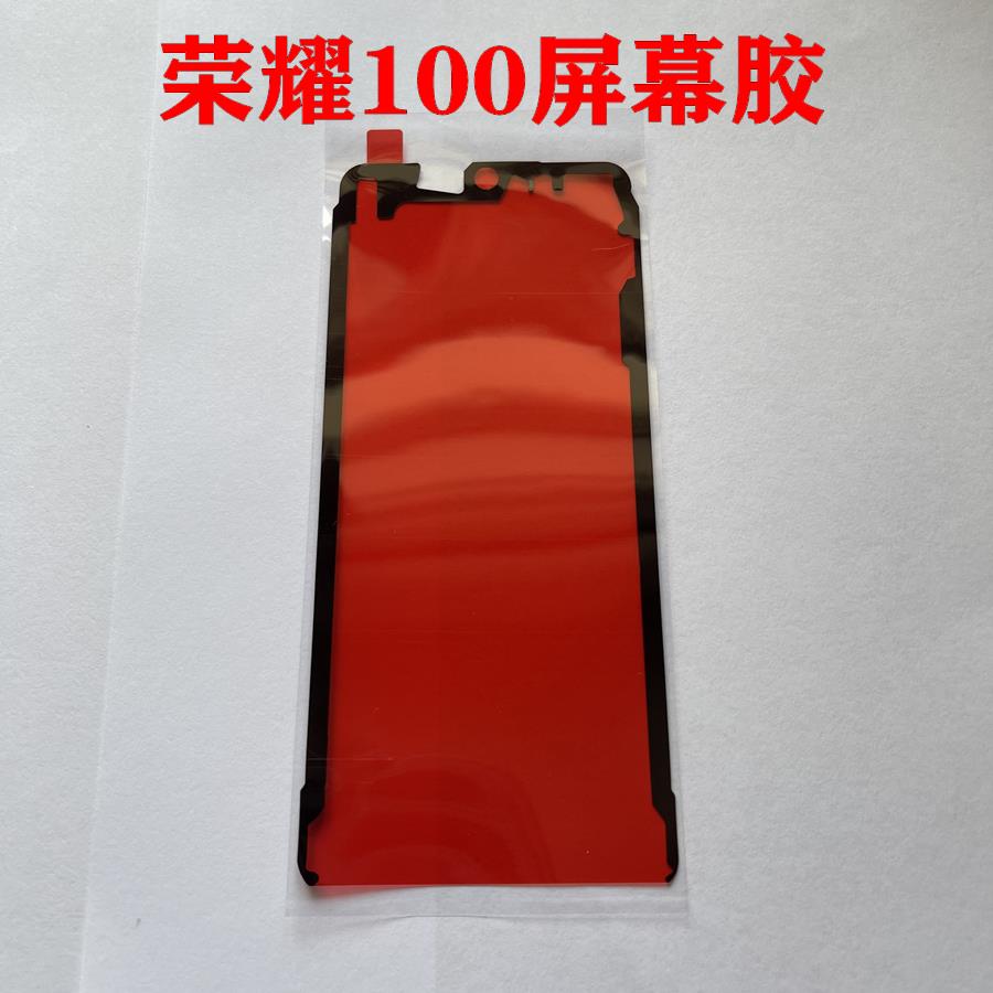 适用荣耀100pro/90/80/70/60/50se/v2/vs2屏幕胶中框防水防尘背胶