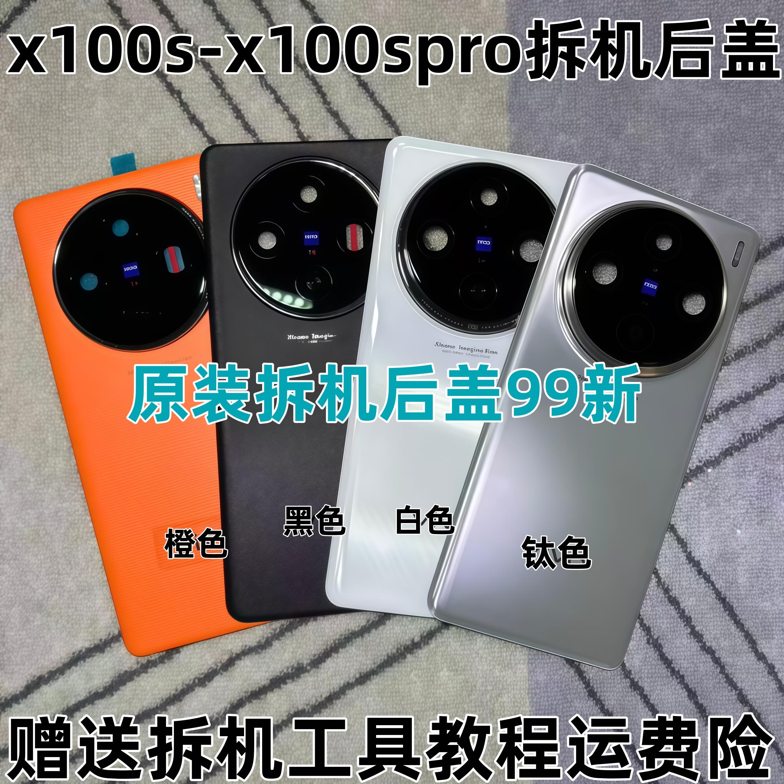 适用于X100S原装玻璃后盖X100SPro原厂后壳x100pro外壳纯原后盖