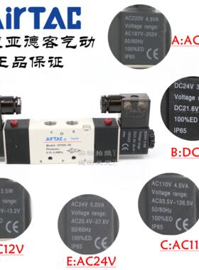 AirTAC原装亚德客电磁阀 4V310-10-A/B/C/E/F-I-W DC24V AC220V