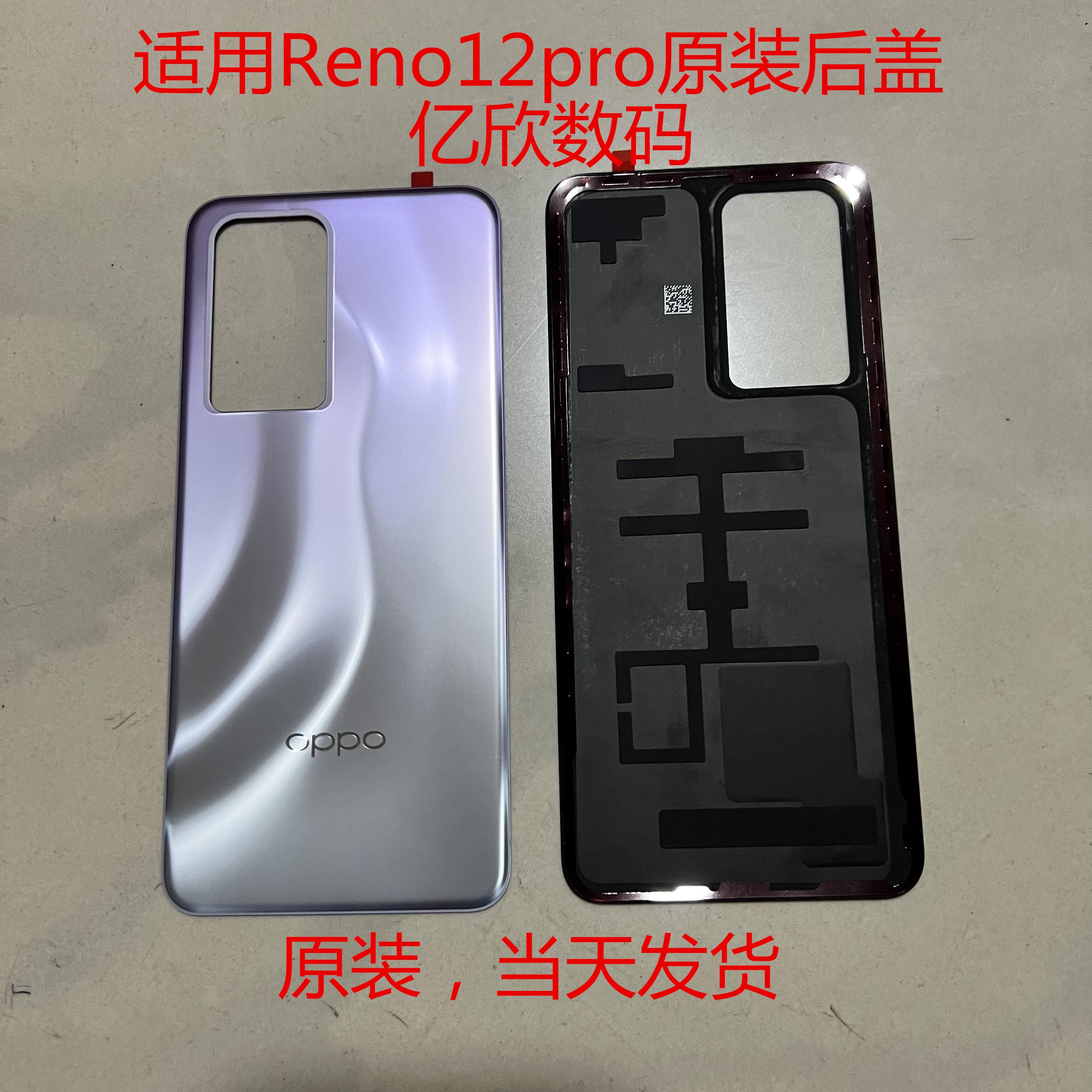 适用OPPOreno12拆机原装后盖99新手机后壳reno12pro玻璃后盖中框