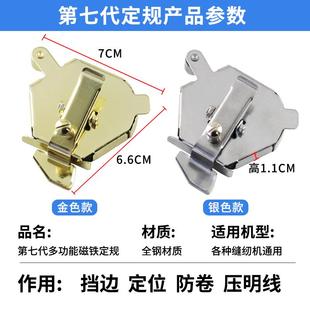 新款 第七代六边形多功能磁铁定规强磁吸附缝纫机防卷挡边定位工具