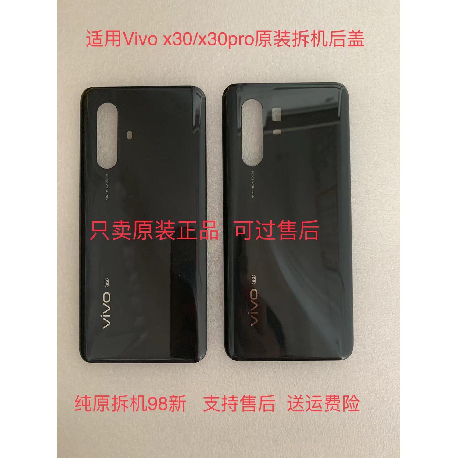 适用于vivox30纯原装拆机后盖x30pro原装玻璃电池盖手机外壳后屏
