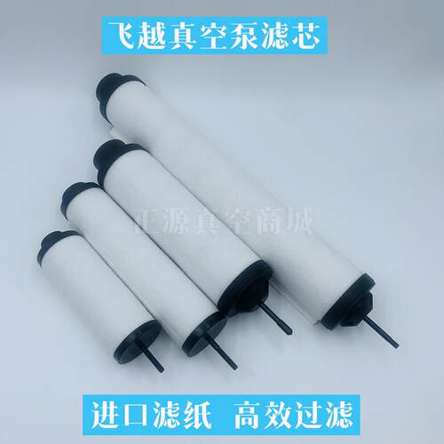 飞越真空泵滤芯VSV20P油雾分离器VSV40P VSV100P VSV300P排气滤芯