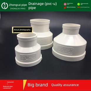 中财PVC管接 排水管管件 排水系列配件 同心异径管接 大小头 直接