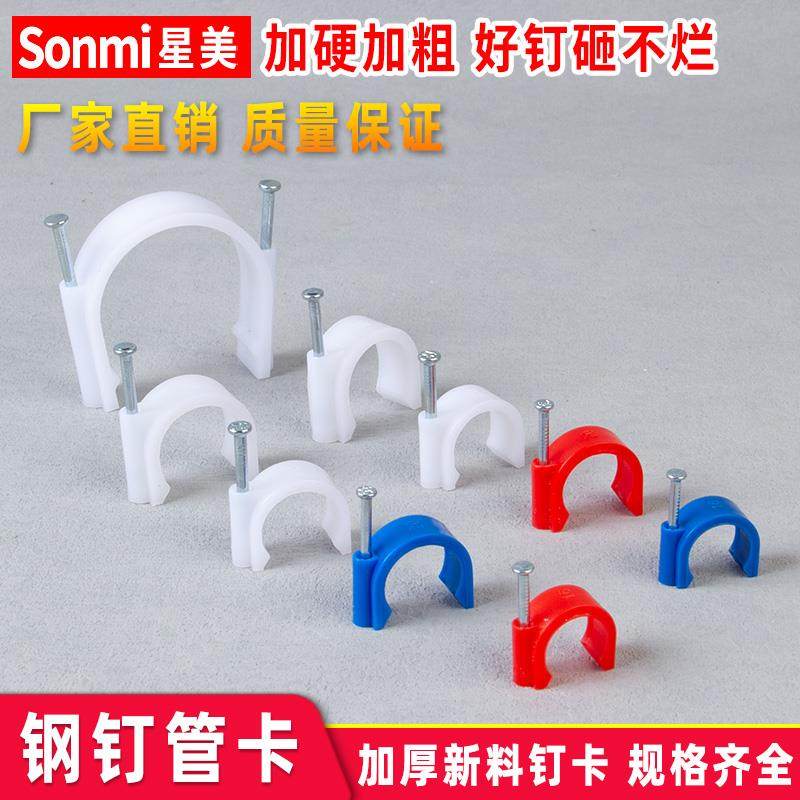 pvc管卡电工线管固定卡扣卡子塑料电线穿线水管钢钉 16 20 25 32