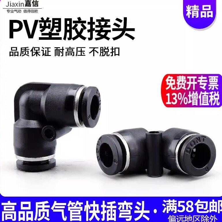 高品质气动气管快插快速接头 黑色塑料弯头PV4 6 8 10 12 16二通