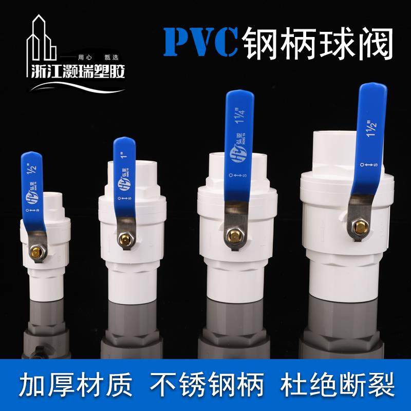 PVC球阀钢柄球阀开关阀门水管闸阀配件钢手柄球阀20 25 32 40 50
