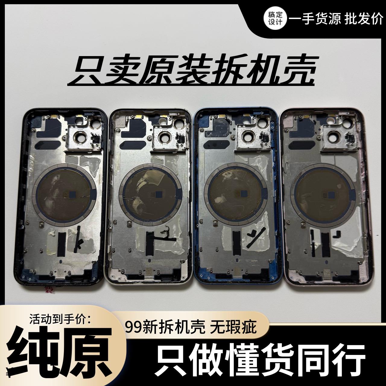 适用于11/12/13/14pro拆机壳13拆机中框后盖13拆机外壳总成二手
