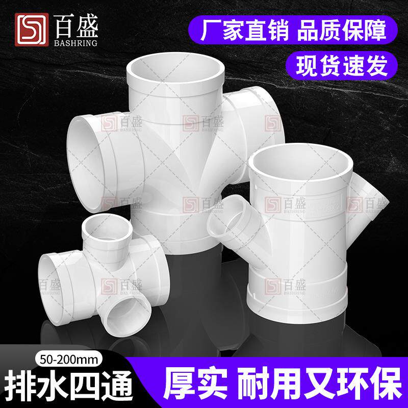PVC水管四通排水管立体平面斜四通变径50配件75下水管110 160 200